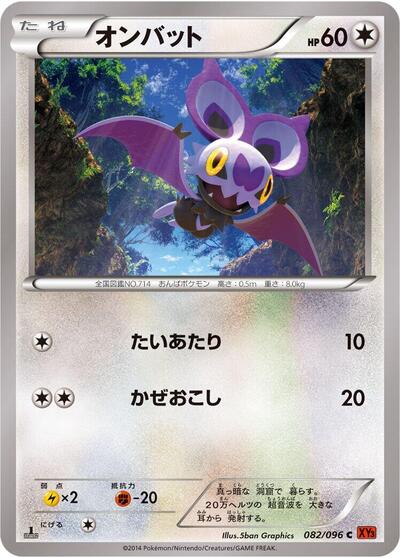 Noibat #82 Rising Fist (Japanese)