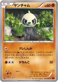 Pancham #57 Rising Fist (Japanese)