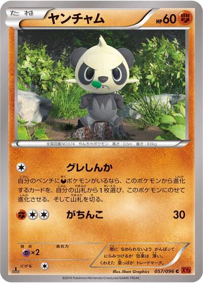 Pancham #57 Rising Fist (Japanese)