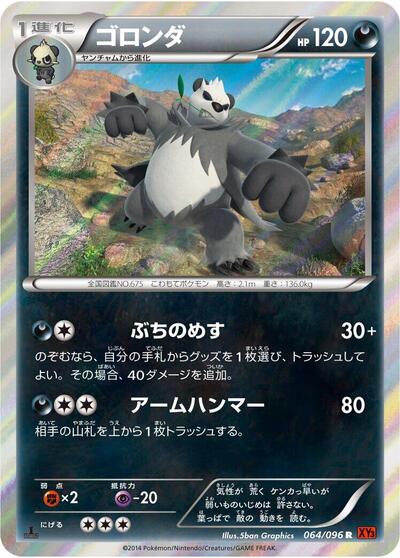Pangoro #64 Rising Fist (Japanese)