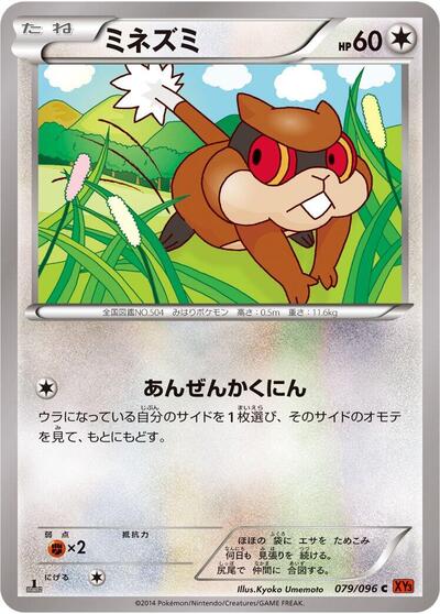 Patrat #79 Rising Fist (Japanese)