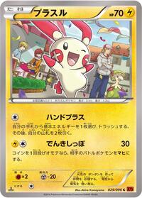 Plusle #29 Rising Fist (Japanese)