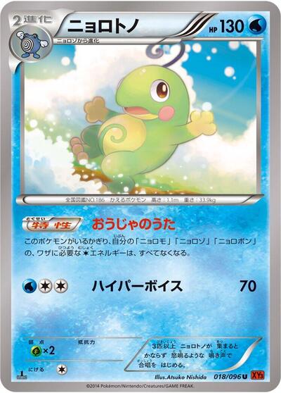 Politoed #18 Rising Fist (Japanese)