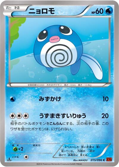 Poliwag #15 Rising Fist (Japanese)