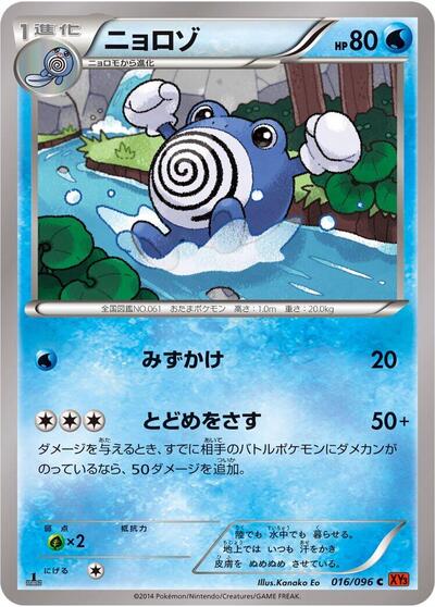 Poliwhirl #16 Rising Fist (Japanese)