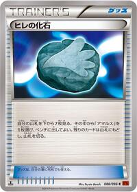 Sail Fossil #86 Rising Fist (Japanese)