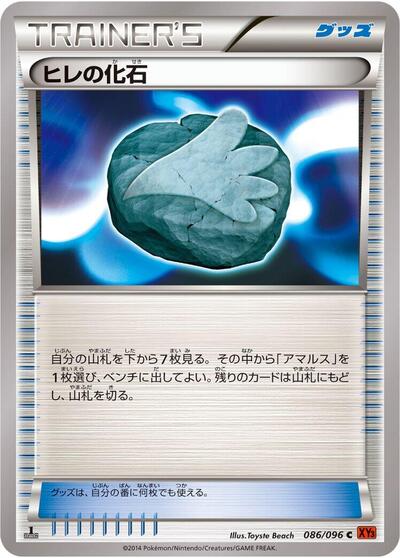 Sail Fossil #86 Rising Fist (Japanese)