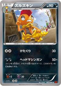 Scrafty #63 Rising Fist (Japanese)