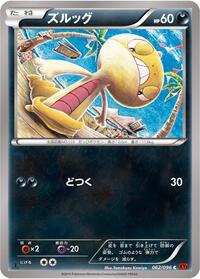 Scraggy #62 Rising Fist (Japanese)