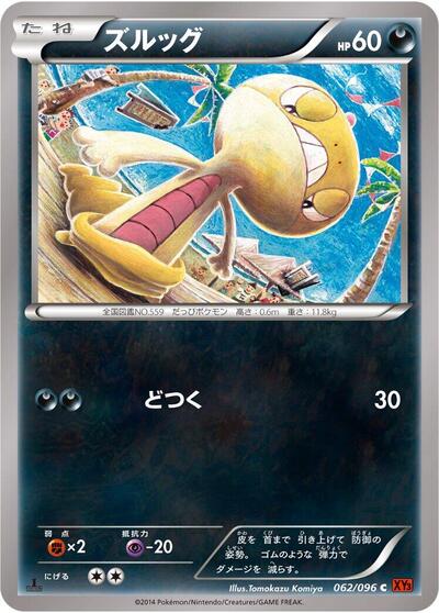 Scraggy #62 Rising Fist (Japanese)