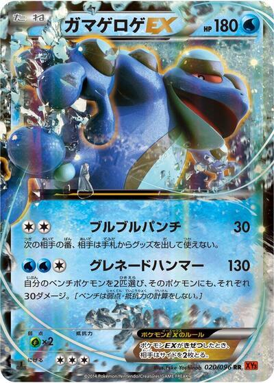 Seismitoad EX #20 Rising Fist (Japanese)
