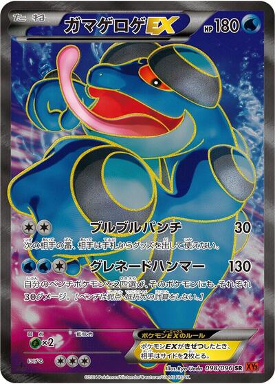 Seismitoad EX #98 Rising Fist (Japanese)