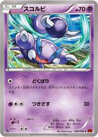 Skorupi #36 Rising Fist (Japanese)