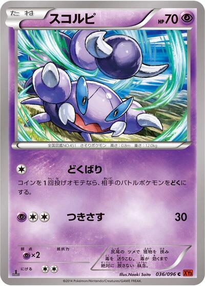 Skorupi #36 Rising Fist (Japanese)
