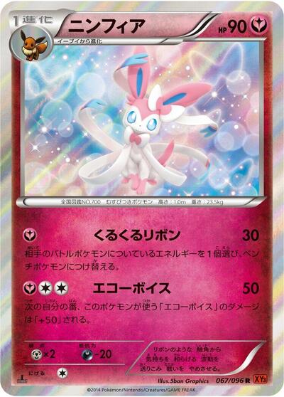Sylveon #67 Rising Fist (Japanese)