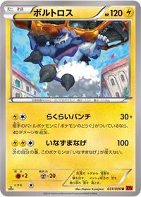 Thundurus #31 Rising Fist (Japanese)