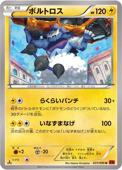 Thundurus #31 Rising Fist (Japanese)