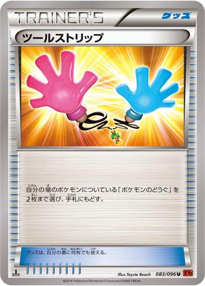 Tool Retriever #83 Rising Fist (Japanese)