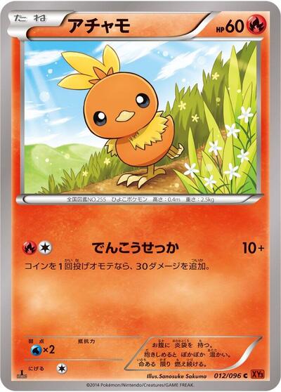 Torchic #12 Rising Fist (Japanese)