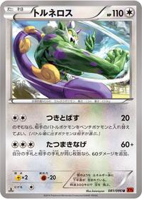 Tornadus #81 Rising Fist (Japanese)