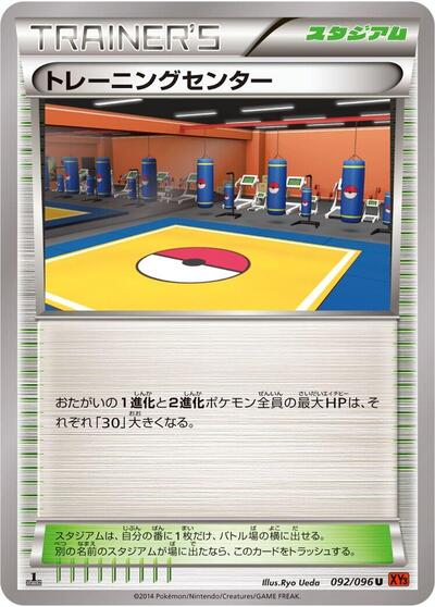 Training Center #92 Rising Fist (Japanese)