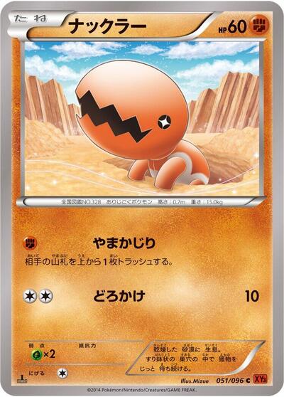 Trapinch #51 Rising Fist (Japanese)