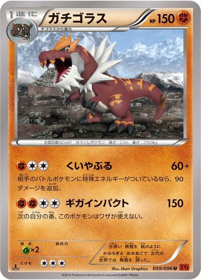 Tyrantrum #59 Rising Fist (Japanese)