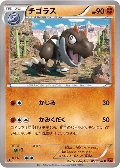 Tyrunt #58 Rising Fist (Japanese)