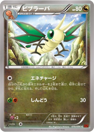 Vibrava #70 Rising Fist (Japanese)