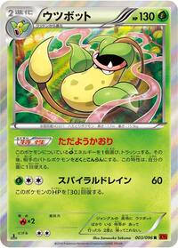 Victreebel #3 Rising Fist (Japanese)