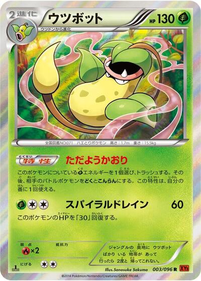 Victreebel #3 Rising Fist (Japanese)