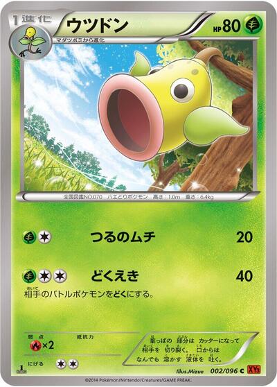 Weepinbell #2 Rising Fist (Japanese)