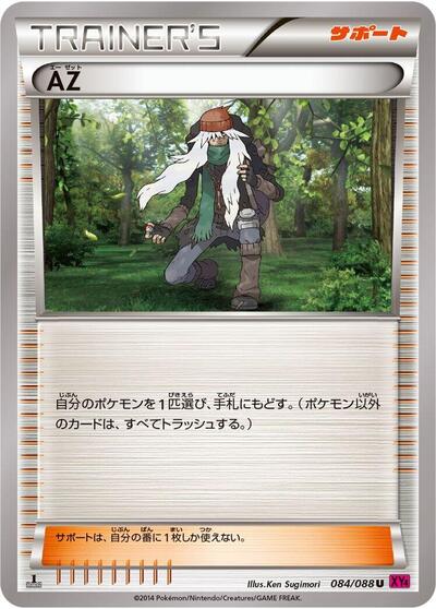 AZ #84 Phantom Gate (Japanese)