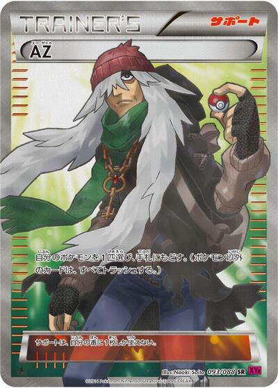 AZ #93 Phantom Gate (Japanese)