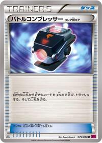 Battle Compressor #79 Phantom Gate (Japanese)
