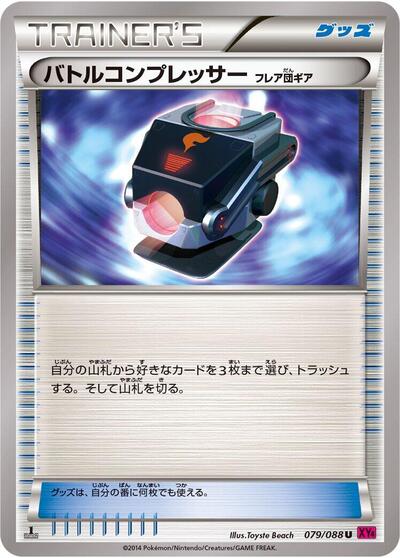 Battle Compressor #79 Phantom Gate (Japanese)