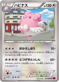 Blissey #69 Phantom Gate (Japanese)