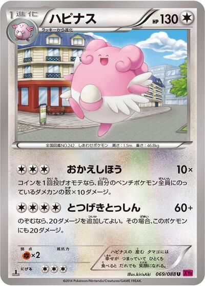 Blissey #69 Phantom Gate (Japanese)