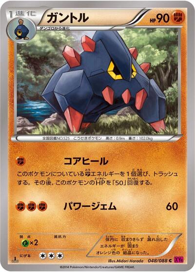 Boldore #48 Phantom Gate (Japanese)