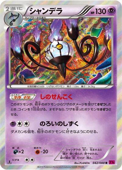 Chandelure Phantom Gate (Japanese) #42