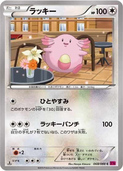 Chansey Phantom Gate (Japanese) #68