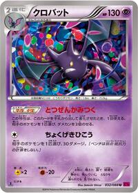 Crobat #32 Phantom Gate (Japanese)