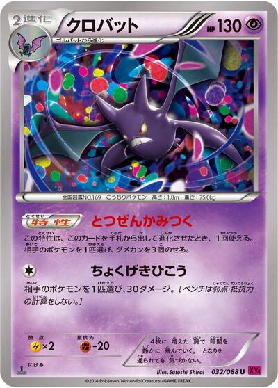 Crobat #32 Phantom Gate (Japanese)
