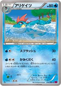 Croconaw #16 Phantom Gate (Japanese)