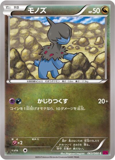 Deino Phantom Gate (Japanese) #63