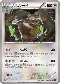 Diggersby #76 Phantom Gate (Japanese)