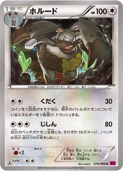 Diggersby #76 Phantom Gate (Japanese)