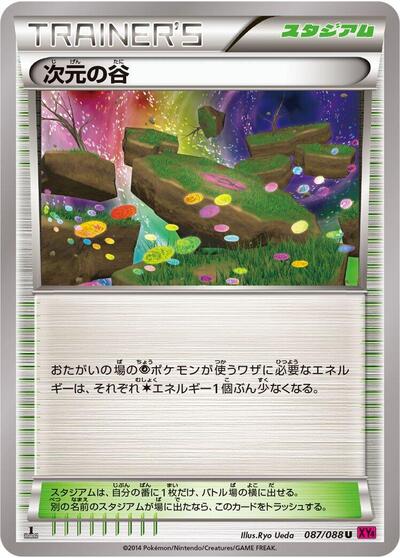 Dimension Valley #87 Phantom Gate (Japanese)