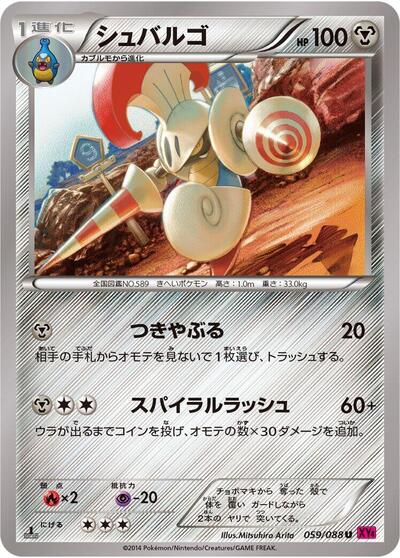 Escavalier #59 Phantom Gate (Japanese)