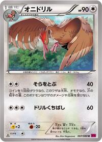Fearow #67 Phantom Gate (Japanese)
